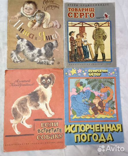 Детские книги СССР и других годов