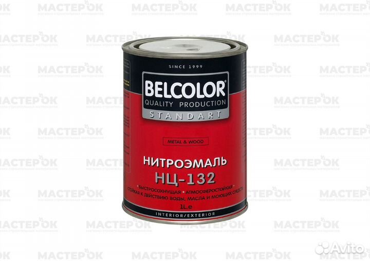 Эмаль нц-132 0,7 кг белая Белколор