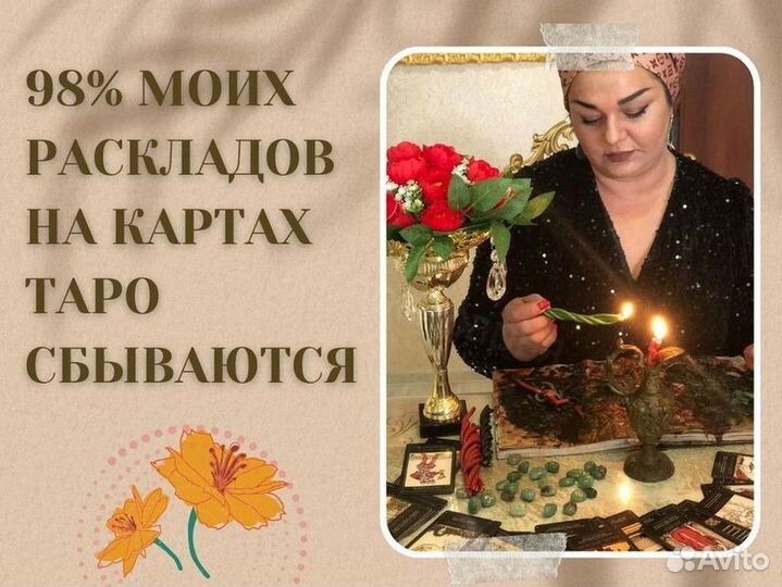 Гадание магия приворот таролог верну мужа гадалка