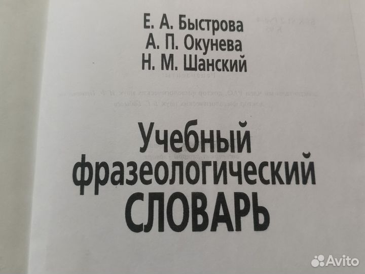 Фразеологический словарь