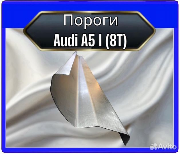 Порог Audi A5 T8 1 поколение