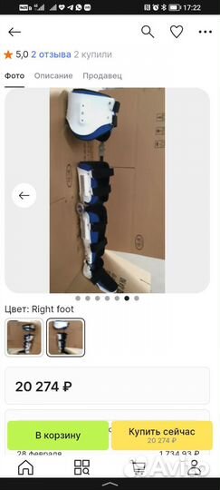 Ортез на тазобедренный сустав