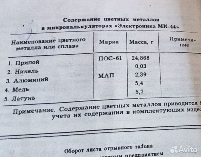 Калькулятор электроника мк 44 СССР