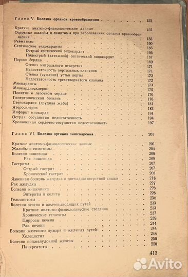 Книга внутренние болезни