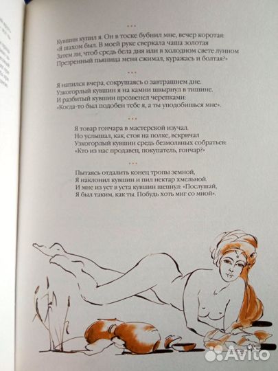Омар Хайям. Рубаи