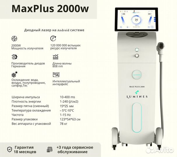 Аппарат для эпиляции Lumines-M максплюс 2000 Вт