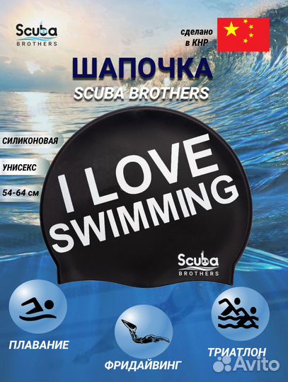 Шапочка для плавания Scuba Brothers, 4 цвета