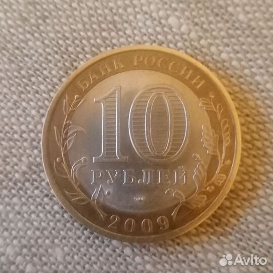 Монета 10 рублей 2009 года спмд Республика Коми