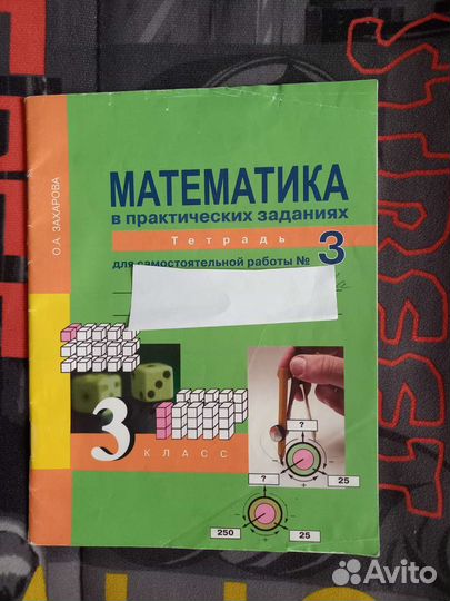 Математика рабочая тетрадь