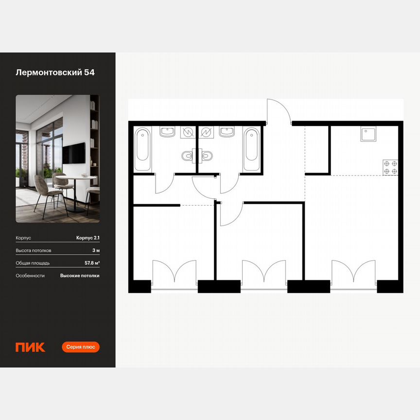 2-к. квартира, 57,8 м², 7/9 эт.