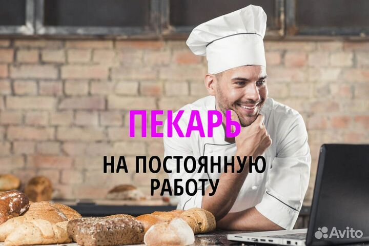 Пекарь с почасовой оплатой. pg248