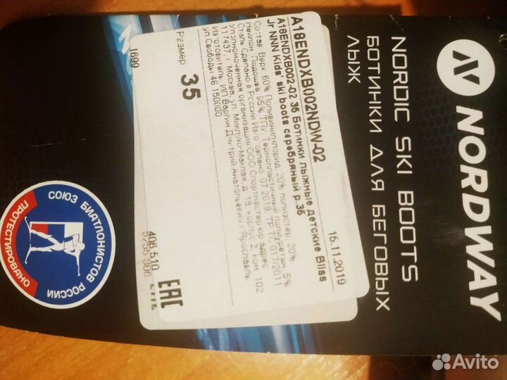 Лыжные ботинки