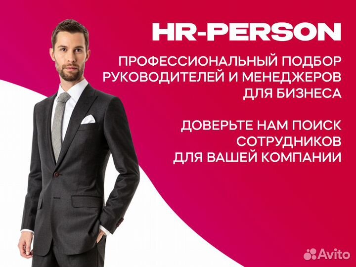 Подбор Руководителей / Ключевого персонала