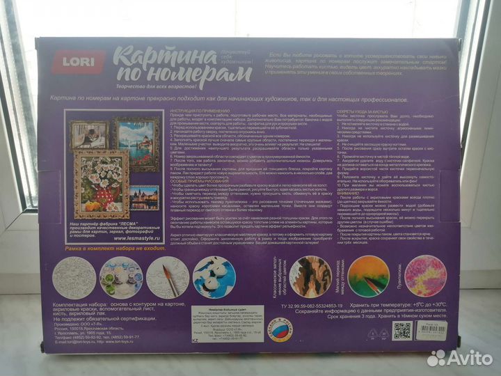 Картина по номерам