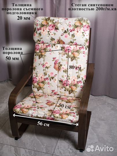 Чехлы на Кресло Поэнг IKEA. Оплата при получении