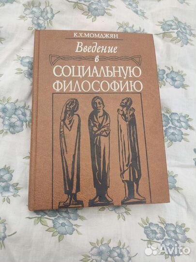 Социальная философия