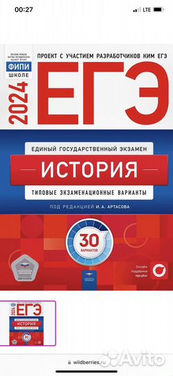Егэ 2024 история 30в. Артасов, Нац.обр