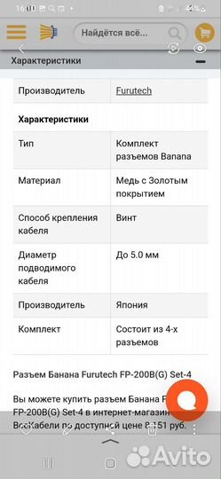 Разъёмы банана furutech FP-200(G), (R)