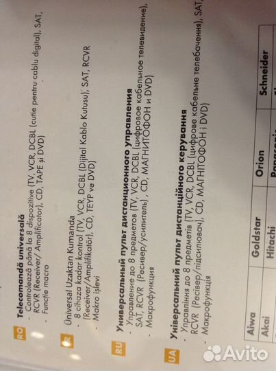 Универсальный пульт дистанционного управления(8пр)