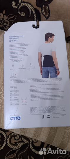 Корсет пояснично-крестцовый orto