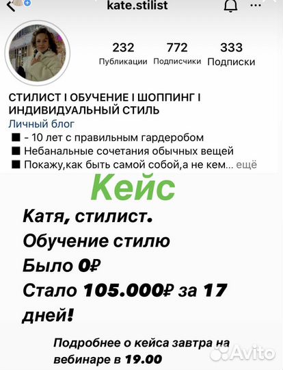 Коуч, наставник. Вывожу на 150-500.000 за 2 недели