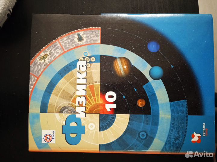 Учебник по физике.10 класс
