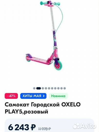 Самокат oxelo play 5