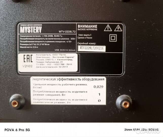 Телевизор mystery mtv