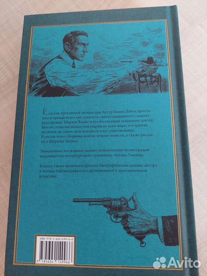 Шерлок холмс