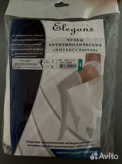Чулки антиэмболические 1 класс компрессии