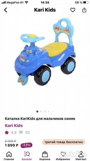 Детская машинка каталка