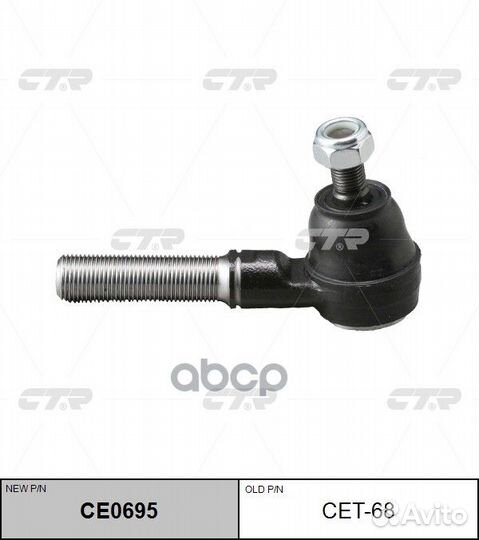 Нак.рул.тяги лев.toyota Crown 91-99 CET-68 CTR