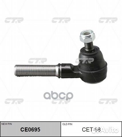 Нак.рул.тяги лев.toyota Crown 91-99 CET-68 CTR