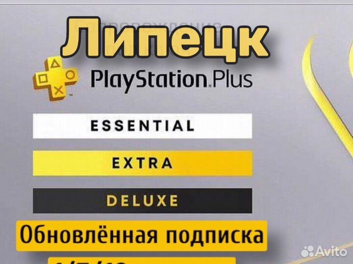 Подписка ps plus