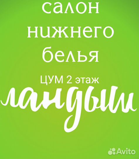 Продавец консультант в магазин женской одежды