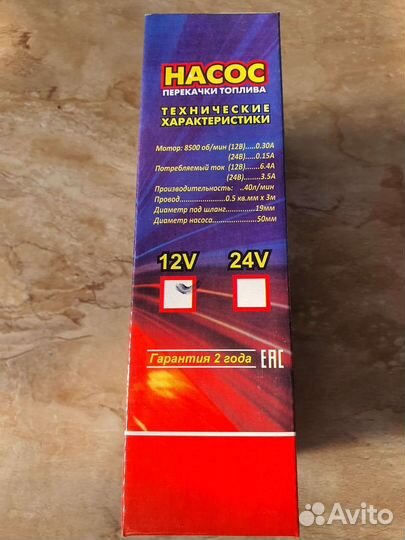 Насос для перекачки топлива 50мм 12 Вольт