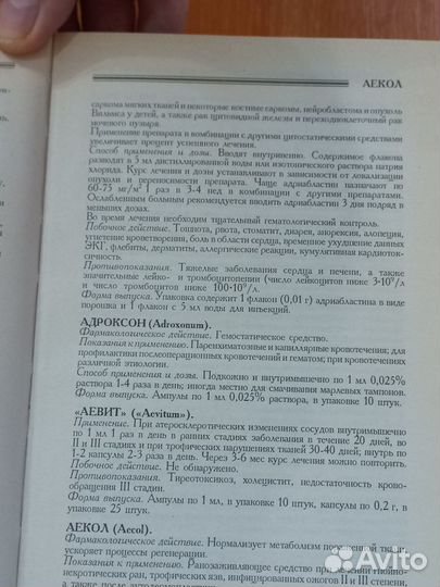 Справочник Лекарственные препараты в 2-х томах