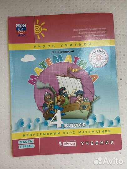 Учебники Петерсон 4 класс