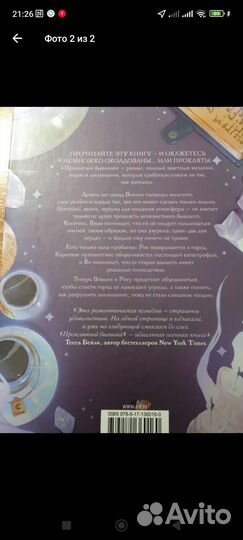 Проклятый бывший