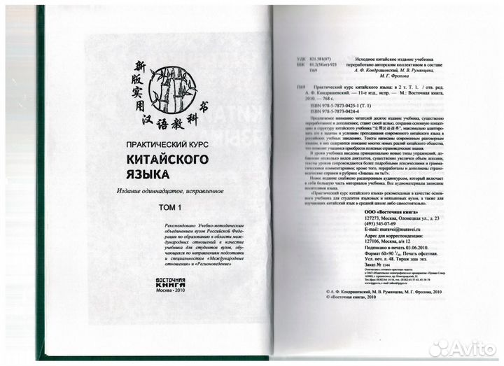 Учебник, китайский язык, Кондрашевский