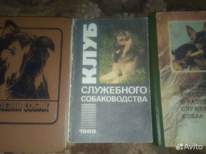 Книги по собаководству