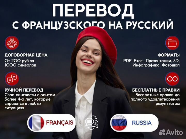 Перевод текстов с французского на русский язык
