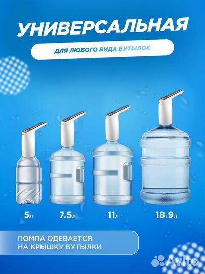 Автоматическая помпа для бутилированной воды