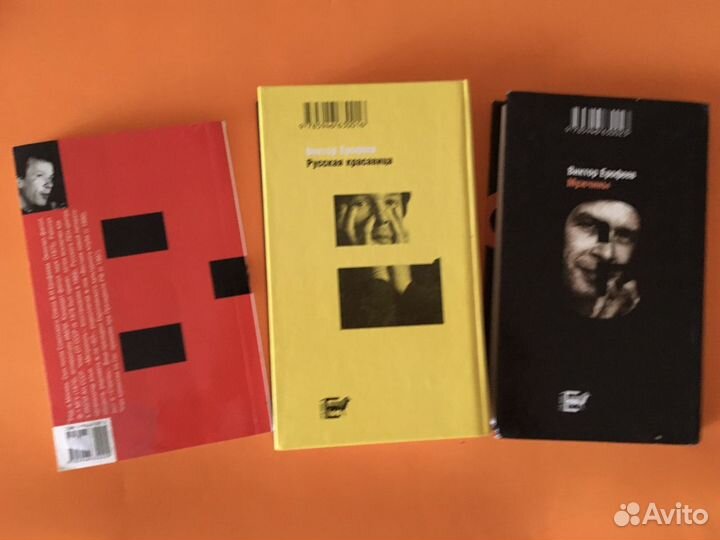 В. Ерофеев.Жизнь с идиотом.Мужчины. Русская крас