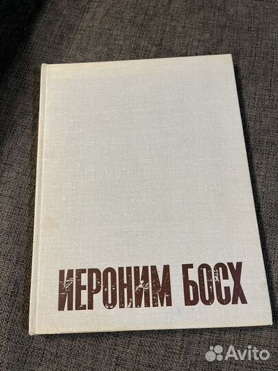 Иероним Босх. Книга о живописи