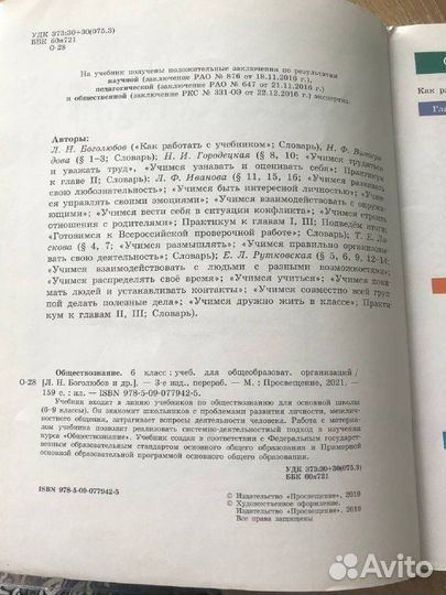 Обществознание 6 класс Боголюбов