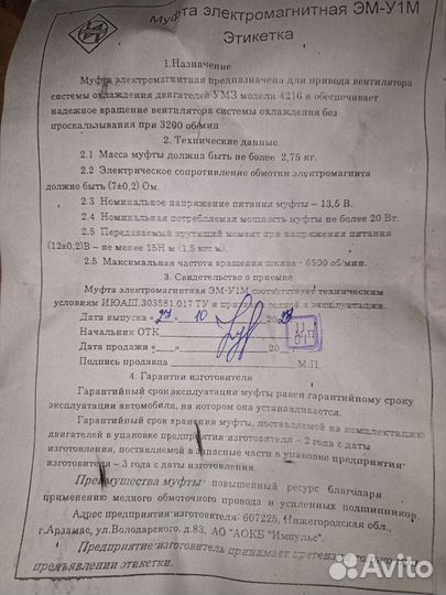 Вискомуфта умз 4216 (новая )