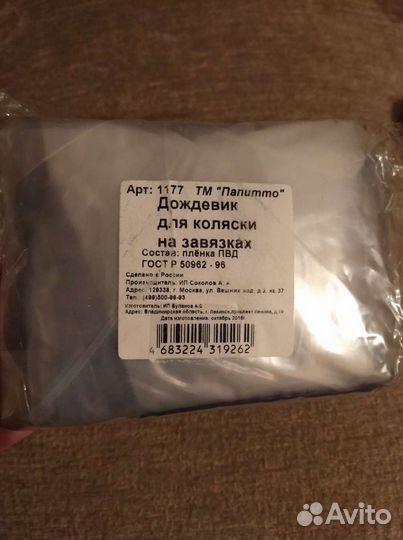 Дождевик на коляску новый