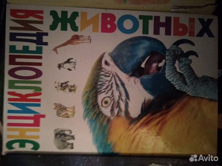 Энциклопедии животных