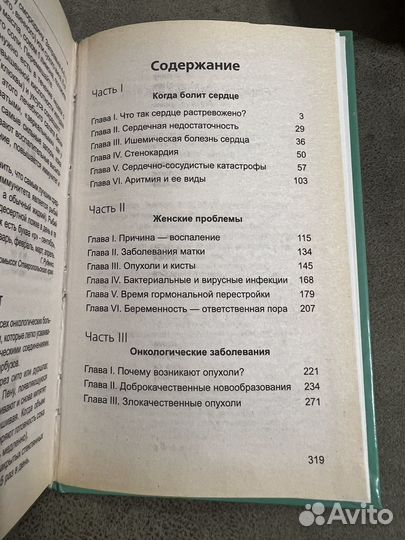 Энциклопедия здоровья, целебные силы природы